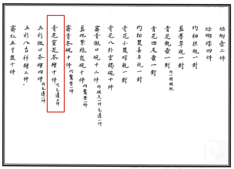清乾隆 青花灵芝纹碗 - 图6